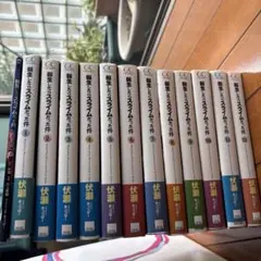 転生したらスライムだった件 全12巻セット　おまけ付き