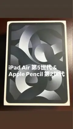 【美品】iPad Air 第5世代 ＋ Apple Pencil 第2世代セット