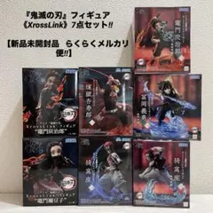 『鬼滅の刃』フィギュア