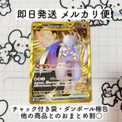 ポケモンカード ロケット団のミュウツーex UR