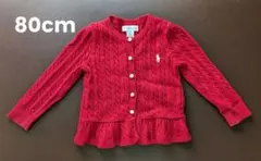 ラルフローレン ケーブルニット カーディガン 赤 18M 80cm