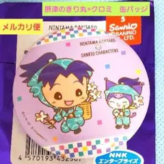 忍たま乱太郎　サンリオキャラクターズ　AMOCAFE　缶バッジ　きり丸×クロミ