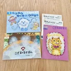 こどものとも　年中版　絵本セット