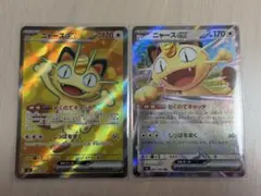 ポケモンカード ニャースex SR & RR ムニキスゼロ
