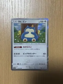 カビゴン R SM10 ダブルブレイズ 076/095 ながらぐい　カナヘイ