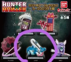 HUNTER×HUNTER ガシャポン シズク