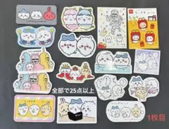 ちいかわ グッズセット 25点以上 シール ステッカー