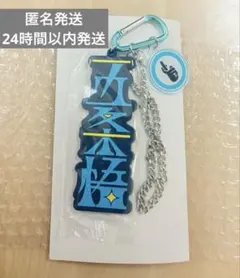 呪術廻戦　USJ ユニバ コレクタブルストラップキーチェーン　五条 悟