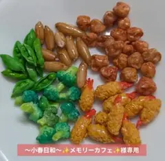 〜小春日和〜✨メモリーカフェ✨様専用