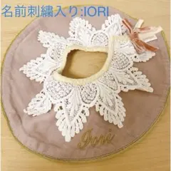 マールマール　名前入りスタイ　IORI