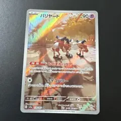 バリヤード AR SV2a ポケモンカード151 179/165 - メルカリ