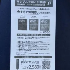 ローソン　サンプルたばこ引換券