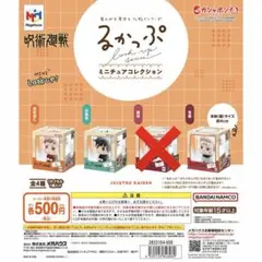 呪術廻戦　るかっぷ　ミニチュアコレクション