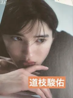 BARFOUT! 2024 3月　342 道枝駿介　切り抜き