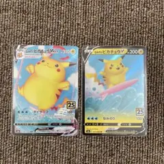 なみのりピカチュウv なみのりピカチュウvmax セット　25th