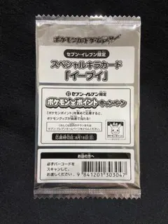 ポケモンカード イーブイ 235/BW-P セブンイレブン 未開封 プロモ