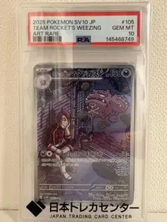 PSA10 ロケット団のマタドガス ar - メルカリ
