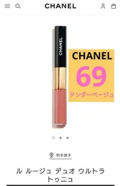 ❣️特別限定品❣️CHANEL ル ルージュ デュオ ウルトラ トゥニュ112×2
