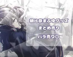 プロセカ 朝比奈まふゆ 缶バッジ ぱしゃこれ ウエハース ヴァイス ヴァイス