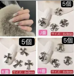 ネイルパーツ　クロムパーツ　十字紋章 レジン クロス　シルバー　3種セット15個