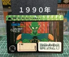 リメイク90 No.1 ドラゴンボール　カードダス 2026年最新】ドラゴンボール 90 リメイクの人気アイテム - メルカリ