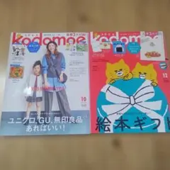 kodomoe 2冊セット　2024年10月12月