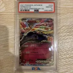 ゼルネアスEX プロモカードパック 25th PSA10