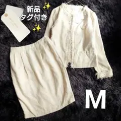 春色 ツイード セットアップ M 新品タグ付 セレモニー アイボリー スカート