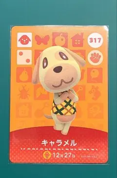 あつまれどうぶつの森 amiiboカード キャラメル 317