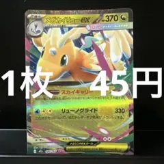 メガカイリューEX 370 HP ポケモンカード - メルカリ