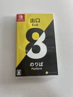 8番出口 テレビゲーム