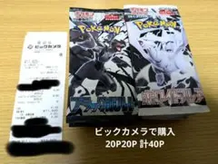 ホワイトフレア ブラックボルト 各20パック 計40パック ビックカメラ