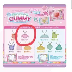 【マイメロ】グミチュアチャーム