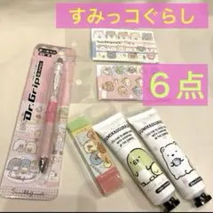 ６点＊DRグリップすみっこぐらしボールペン＆ミニハンドクリーム＆付箋＆消しゴム