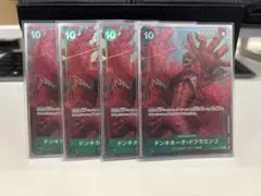 ドンキホーテ・ドフラミンゴ 4枚セット