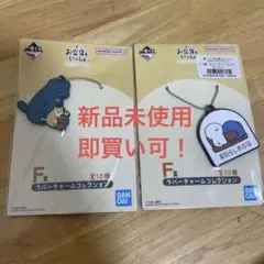 お文具といっしょ　一番くじ　ラバーチャーム