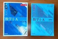 基礎からの数学 I+A