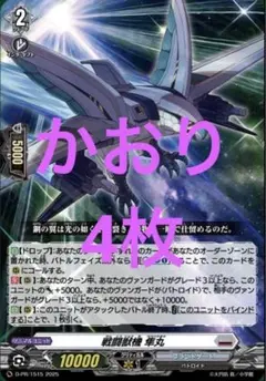 2026年最新】ヴァンガード スカイライドの人気アイテム - メルカリ