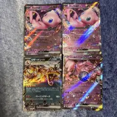 ポケモンカード rr 4枚セット ⚠️一部白かけあり