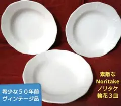 ⬛希少な♥５０年前のビンテージ品⬛素敵な【Noritake ノリタケ】輪花３皿