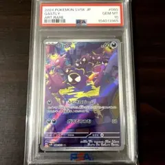 ゴース AR PSA10 [SV5K 080/071] ワイルドフォース