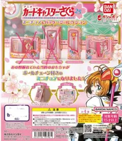 【新品】カードキャプターさくら ミニチュア＆パッケージコレクション 2点セット