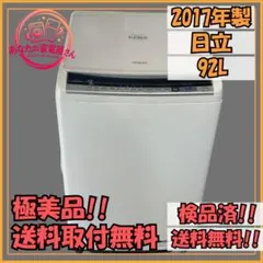 ✨極美品✨日立✨電気洗濯機✨取付無料のサムネイル
