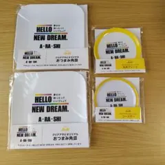 嵐　HELLO NEW DREAM　クリアアサヒ　オリジナルグッズ　4点セット