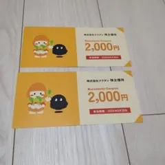 クラダシ 株主優待券 2,000円×2枚