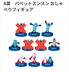 パペットスンスン ハッピーくじ B賞 4つセット - メルカリ