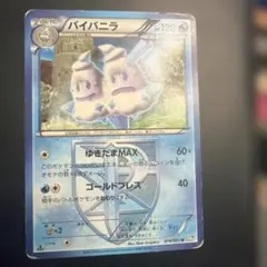 バイバニラのサムネイル