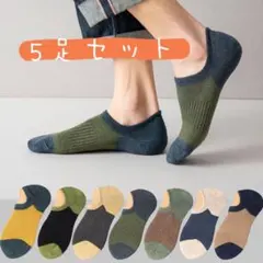 メンズソックス②5足セット