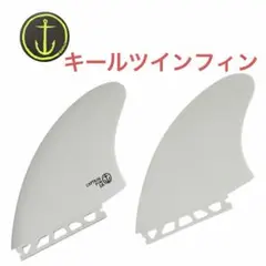 1セット限り！特価！32%OFF！CF 『ツイン キール 』FUTURESタブ用