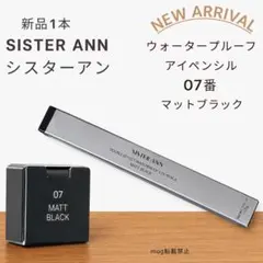 新品　シスターアン ウォータープルーフペンシルアイライナー マットブラックのサムネイル